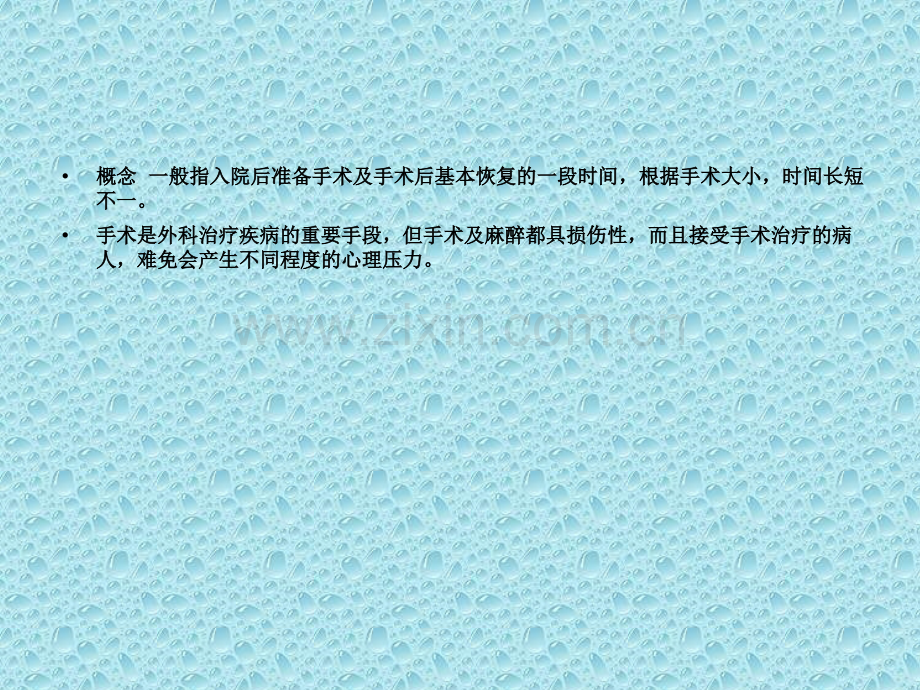 围手术期处理(PPT-课件).ppt_第3页