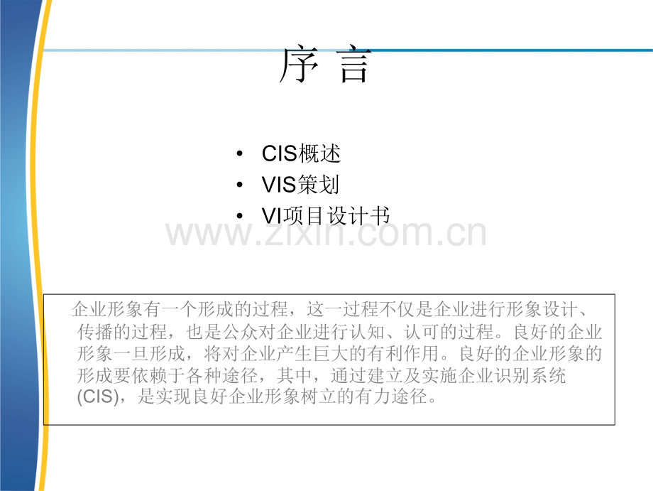 VI设计讲解PPT.ppt_第2页