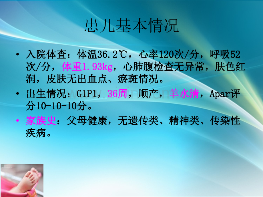 新生儿出血症的护理观察PPT课件.ppt_第3页