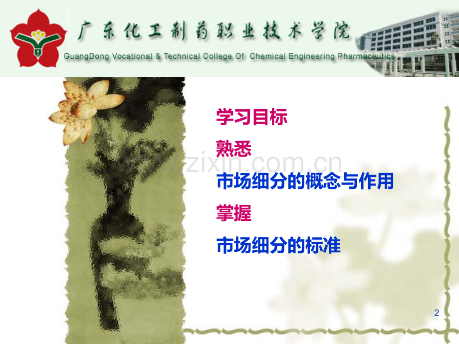 第四章-药品市场细分与目标市场营销PPT课件.ppt_第2页