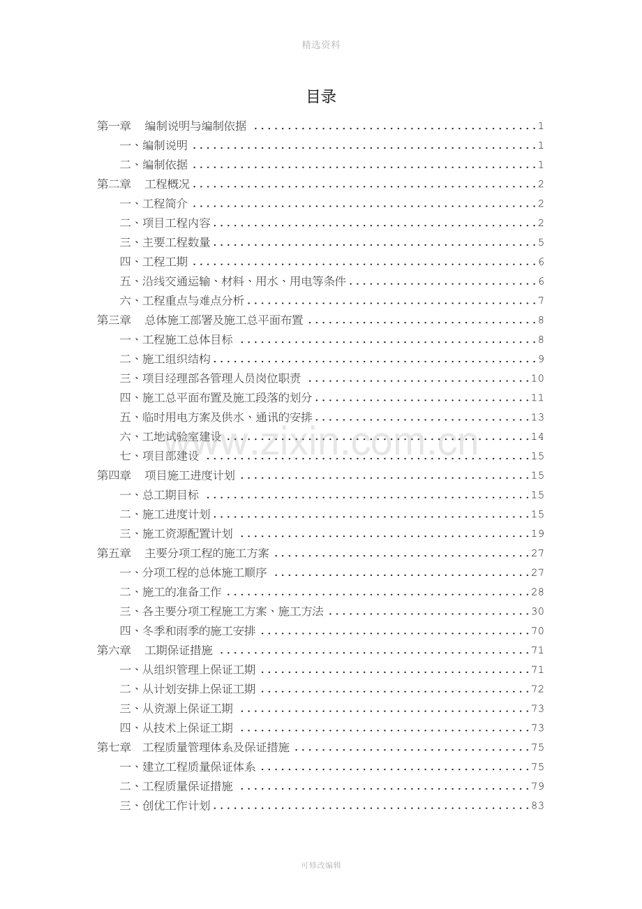 揭博T21标路面工程实施性施工组织设计.doc_第2页