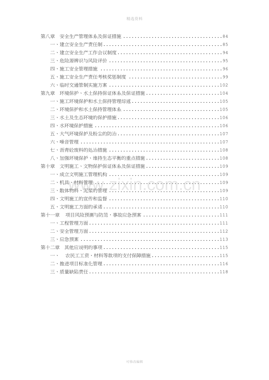 揭博T21标路面工程实施性施工组织设计.doc_第3页