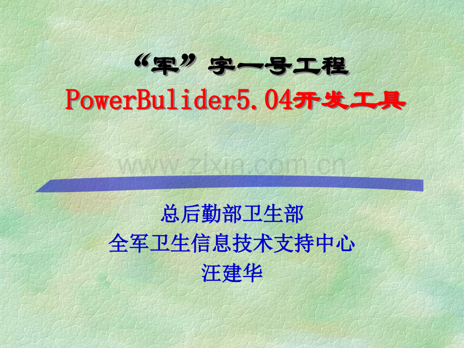 owerBulider开发工具培训教材PPT课件.ppt_第1页