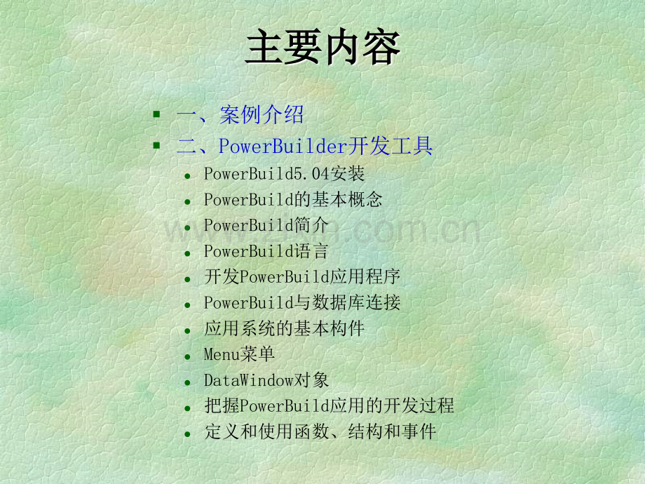 owerBulider开发工具培训教材PPT课件.ppt_第2页