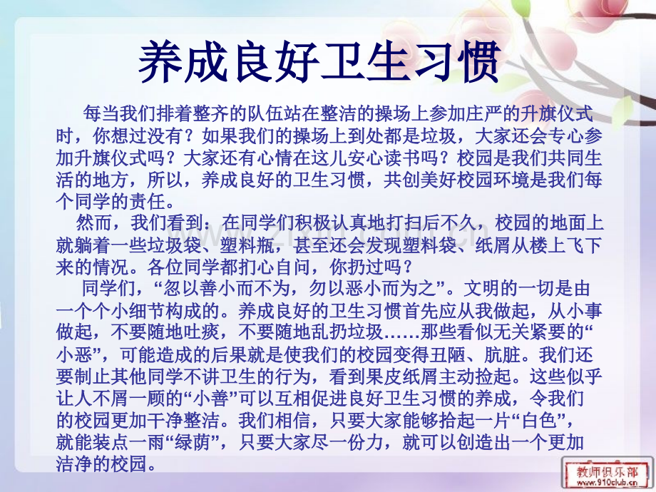 养成教育PPT课件.ppt_第2页