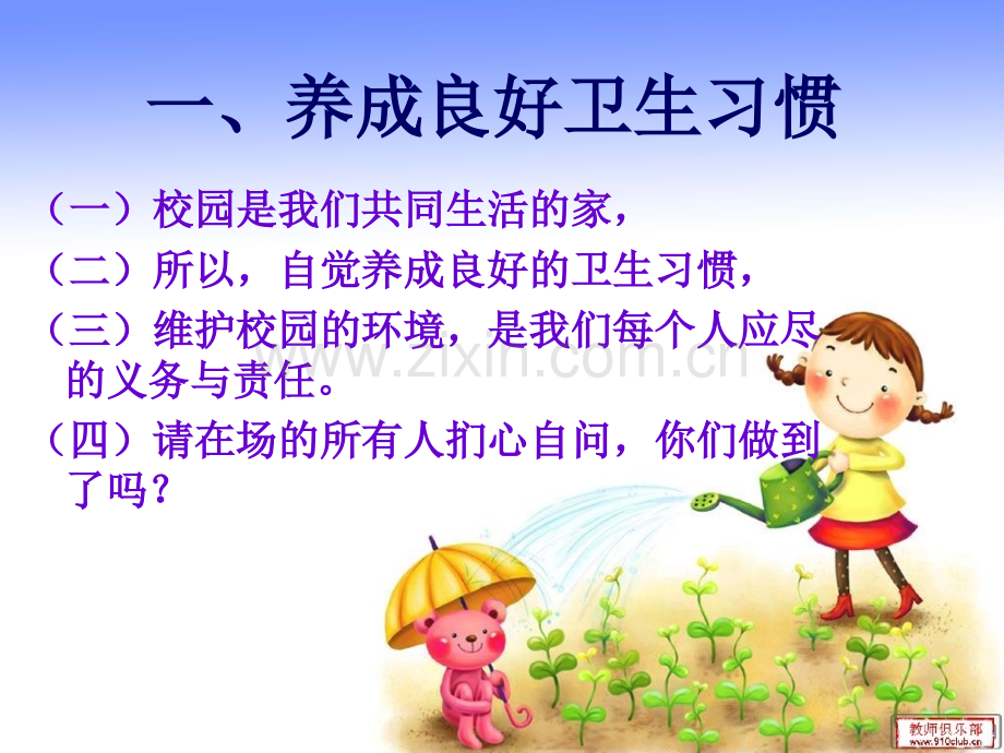 养成教育PPT课件.ppt_第3页