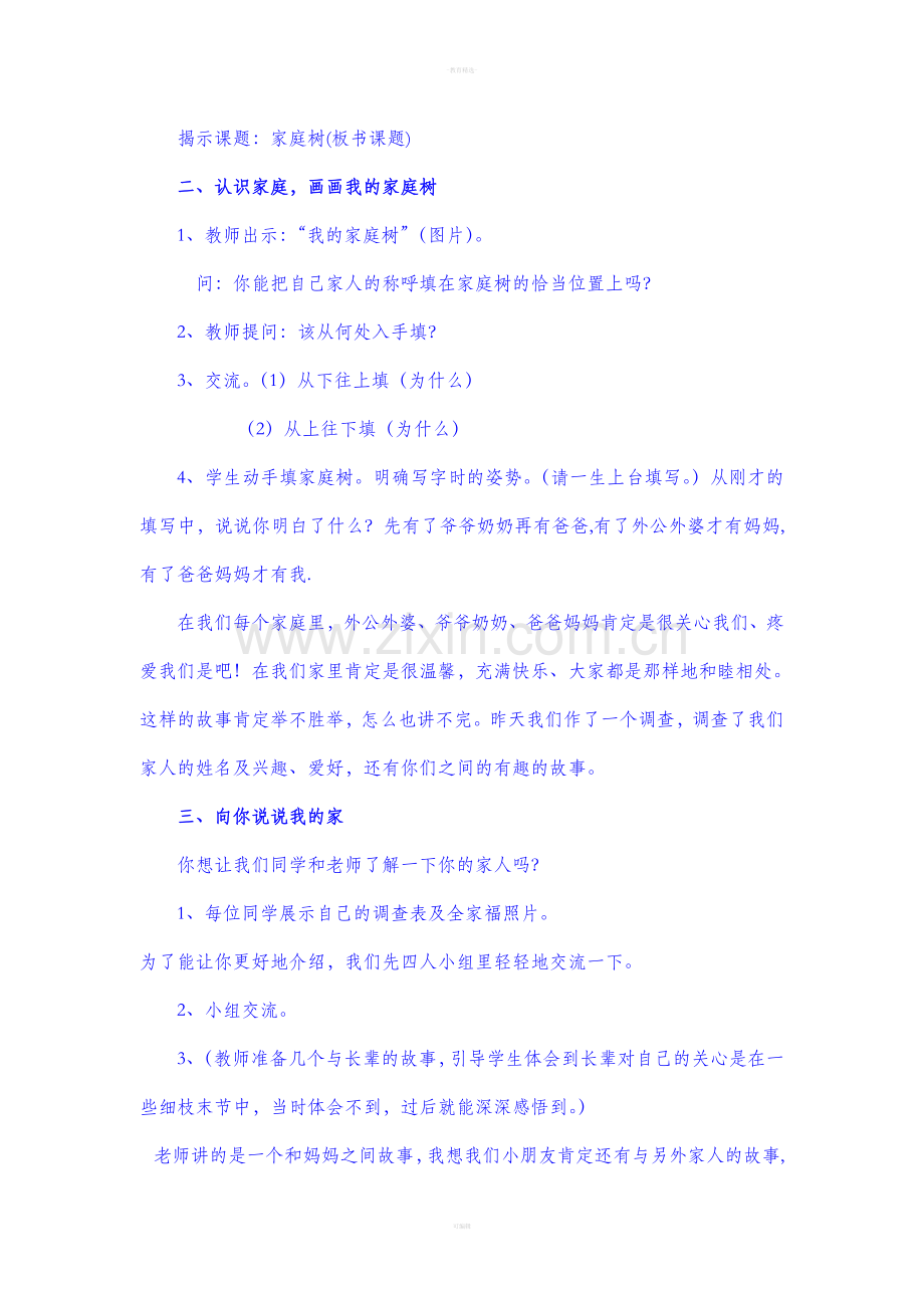 《家庭树》教案.doc_第3页