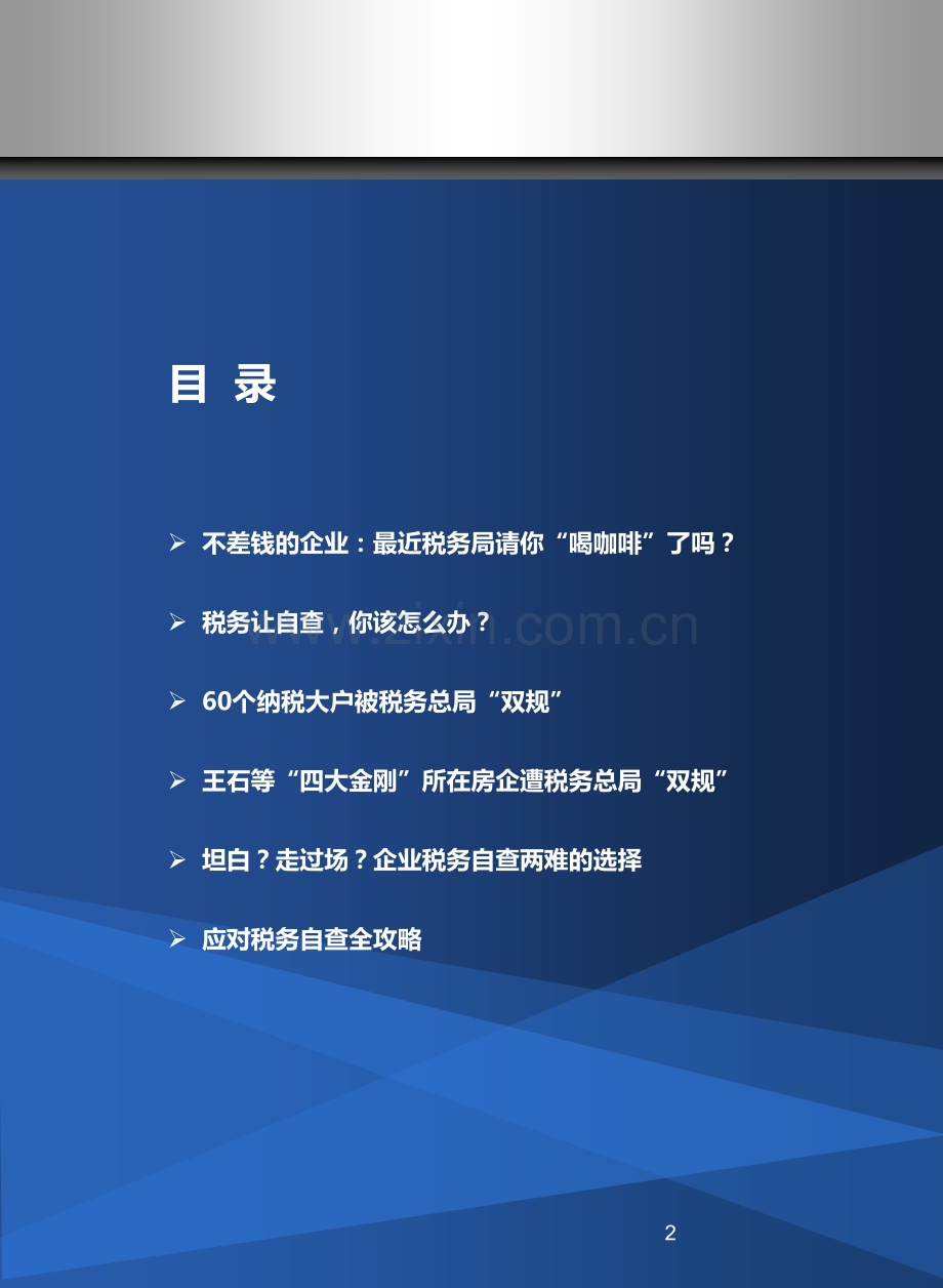 应对税务自查全攻略PPT课件.ppt_第2页