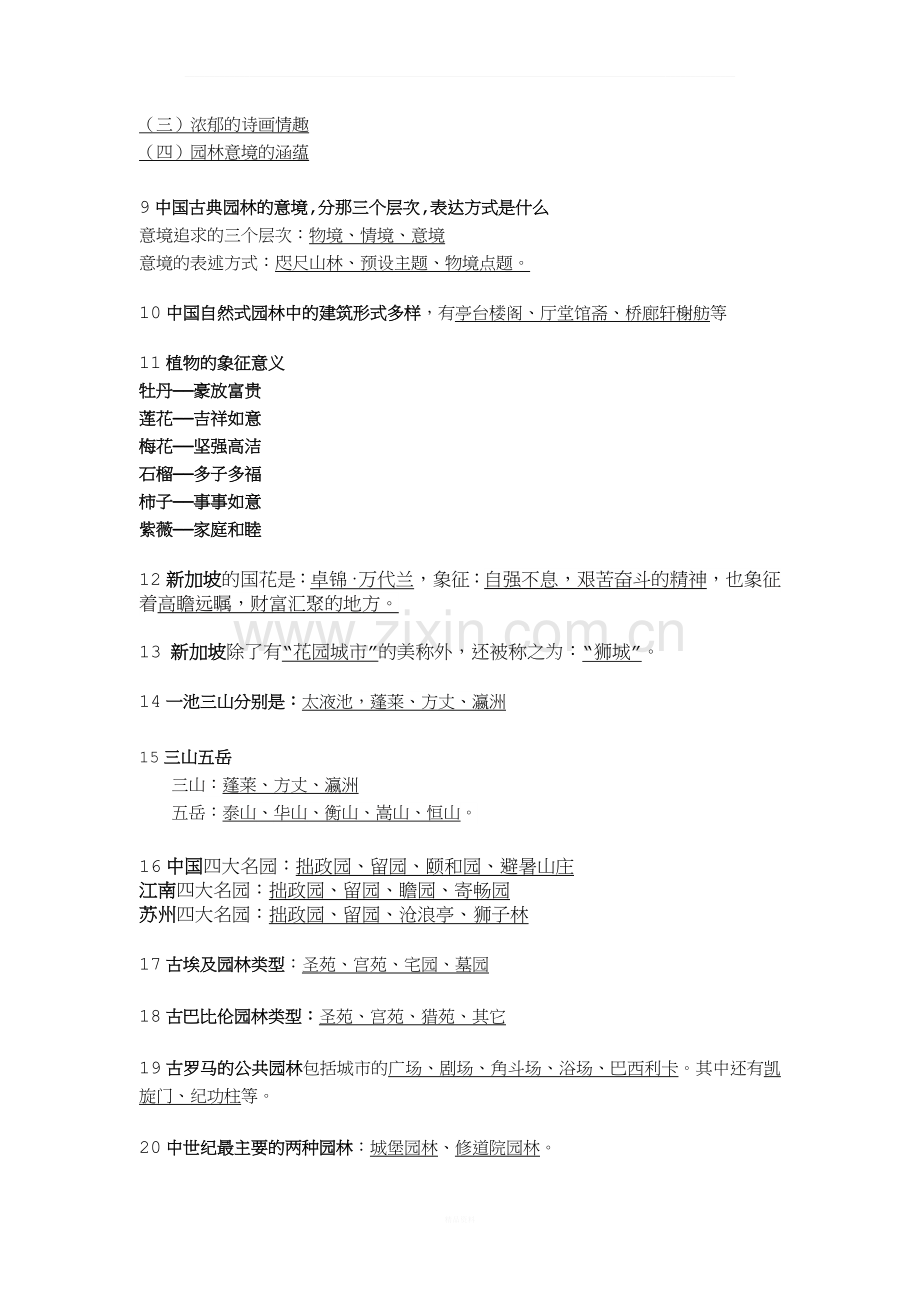 ※园林史各题型重点整理.docx_第2页