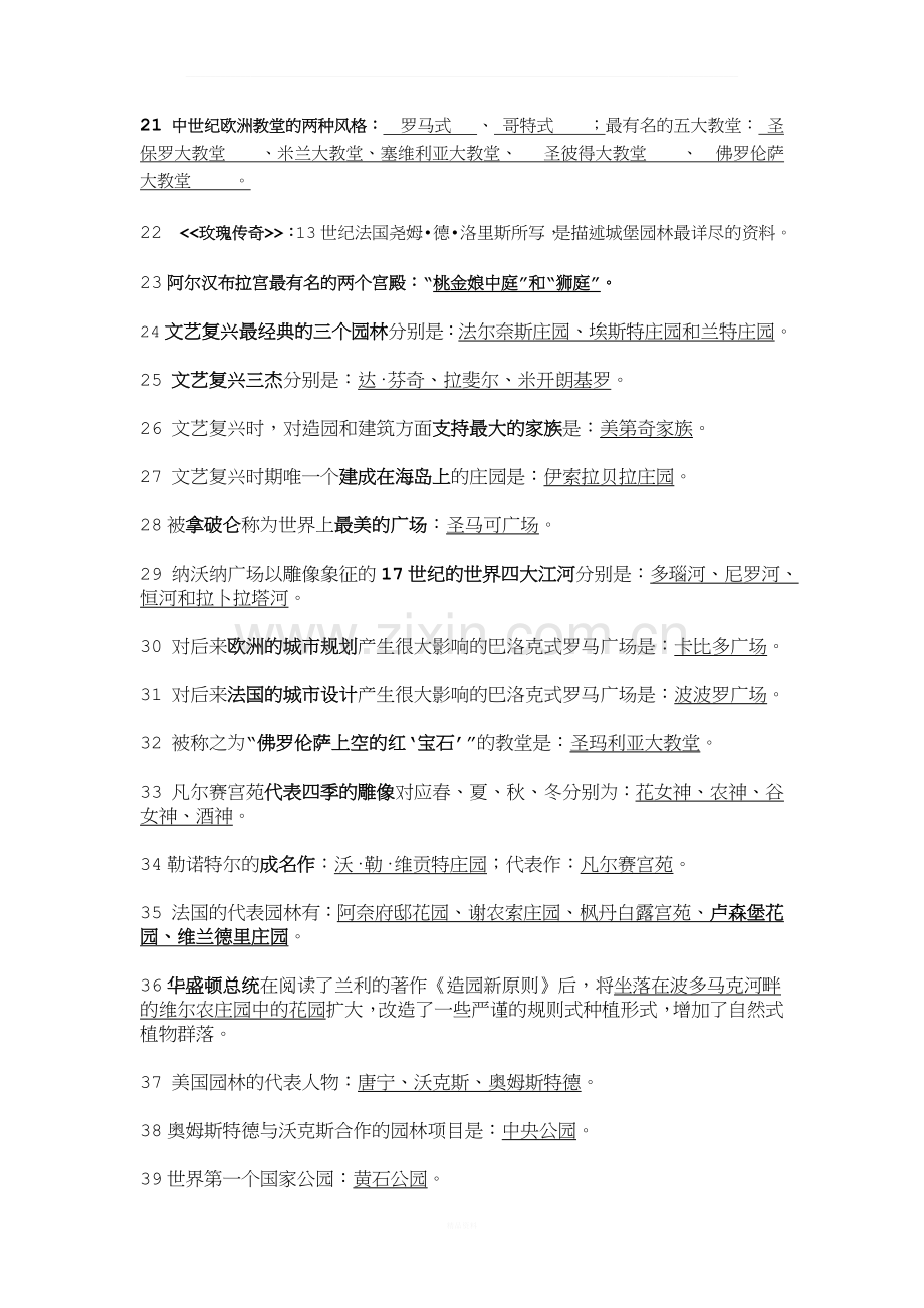 ※园林史各题型重点整理.docx_第3页