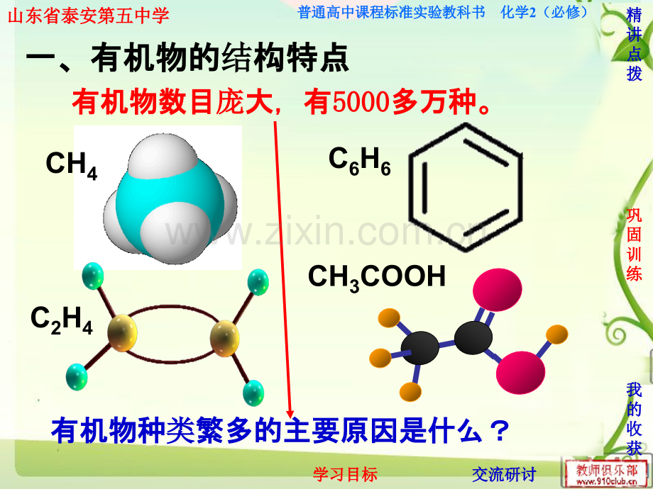 x鲁科版有机化合物的结构特点PPT课件.ppt_第2页