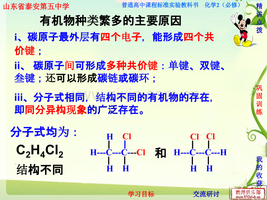 x鲁科版有机化合物的结构特点PPT课件.ppt_第3页