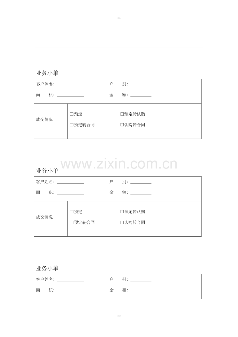 业务小单.doc_第1页