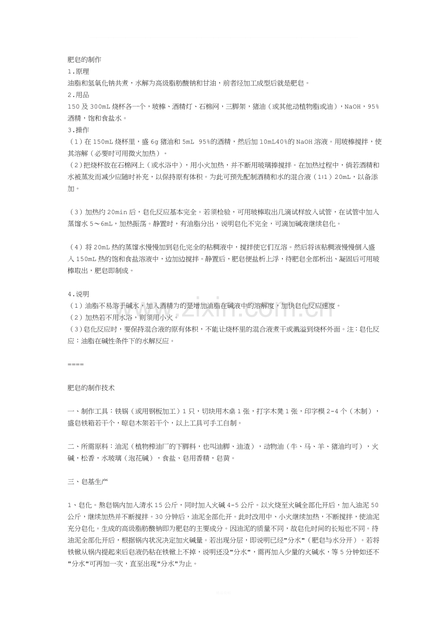 肥皂的制作方法.doc_第1页