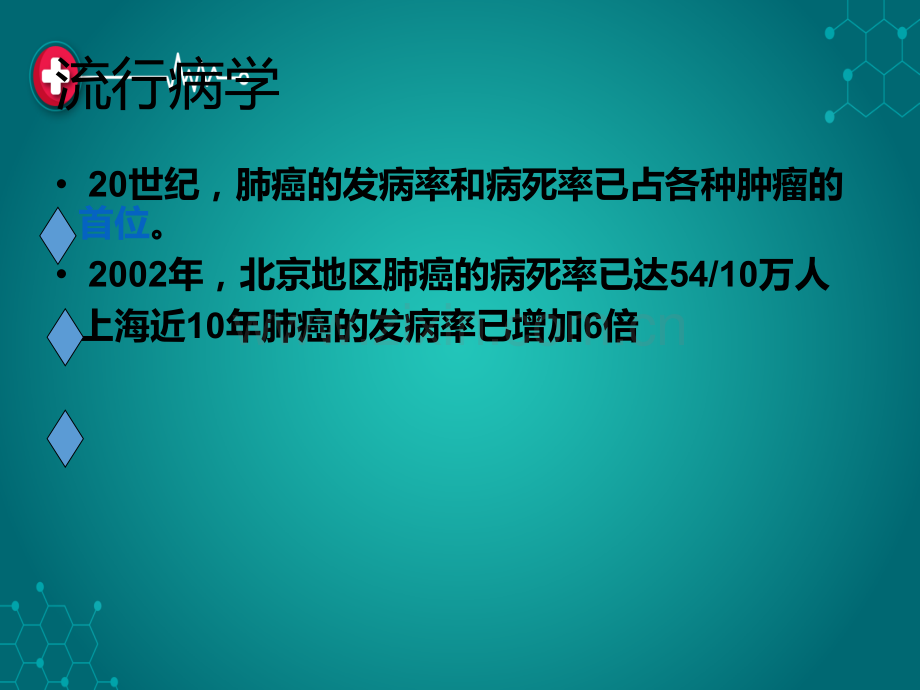 原发性支气管肺癌ppt课件.pptx_第3页