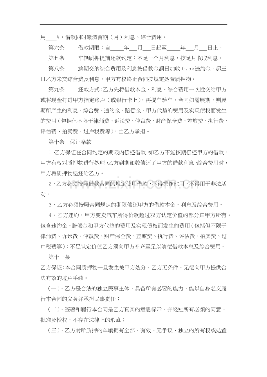 车辆质押借款合同.docx_第3页