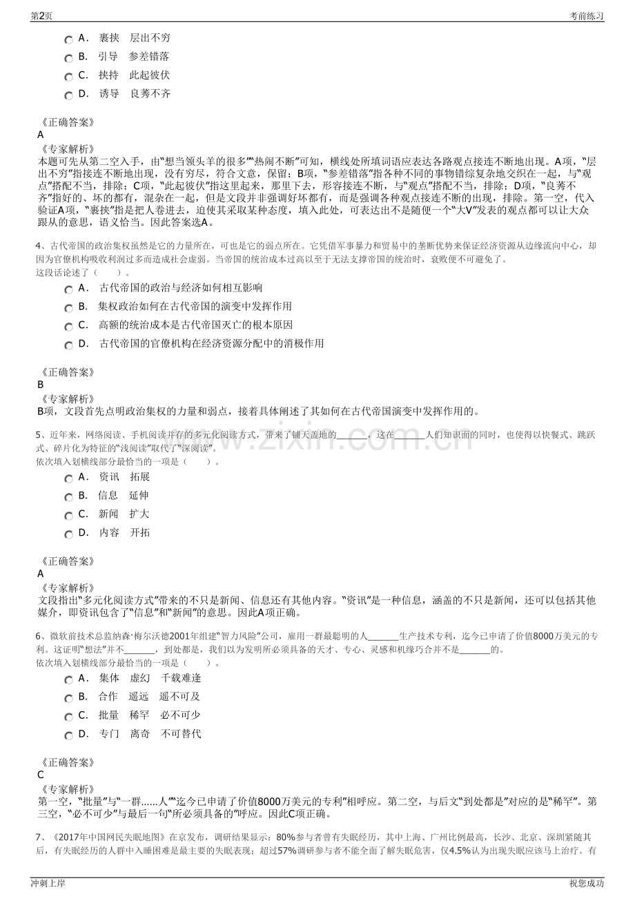 2024年江苏苏州国际发展集团招聘笔试冲刺题（带答案解析）.pdf_第2页