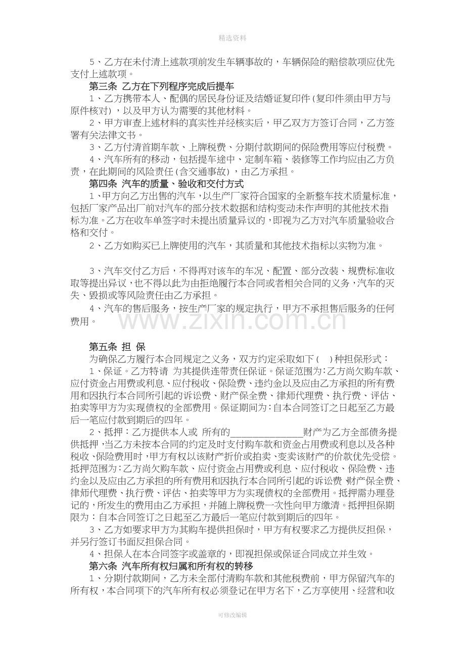 车辆分期付款买卖协议范本.docx_第2页