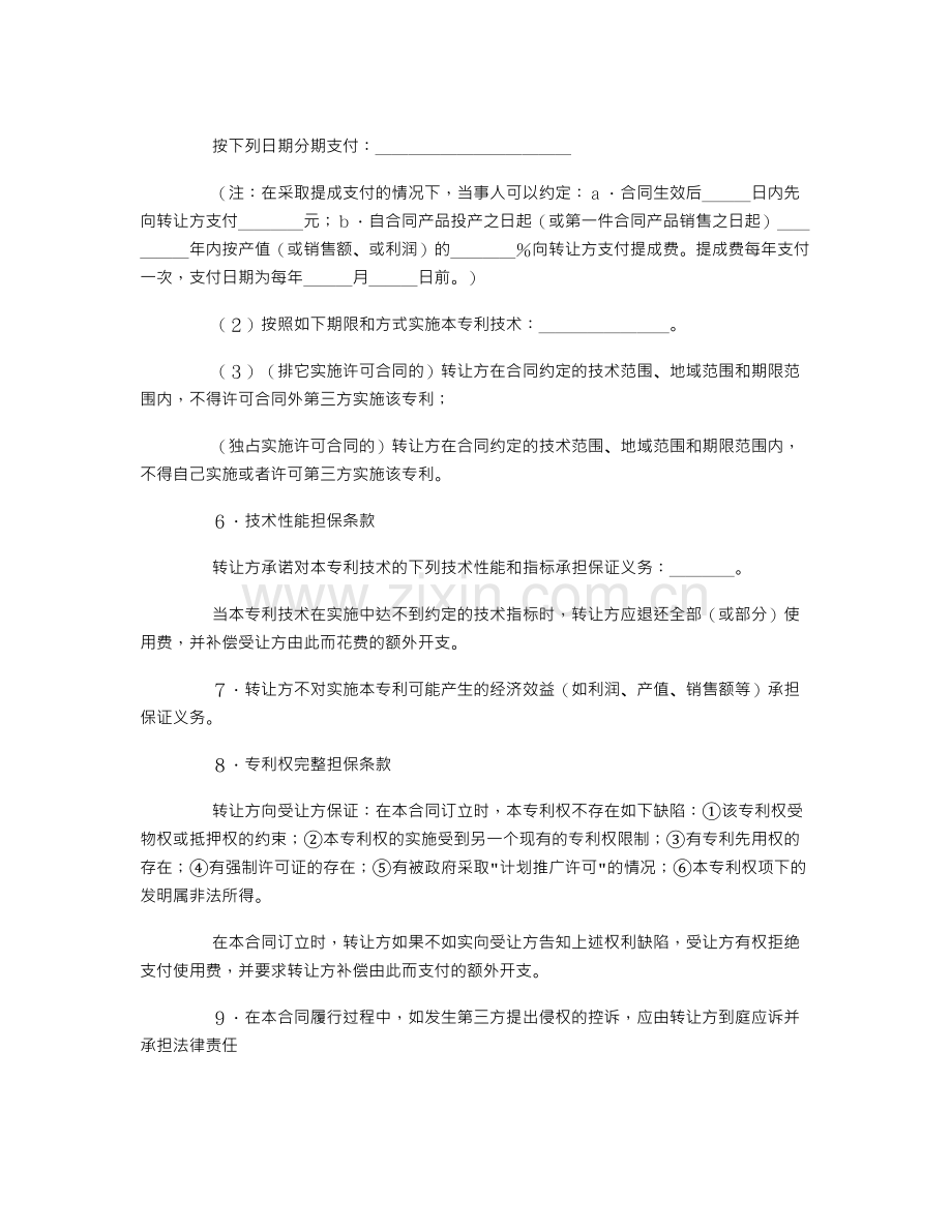 专利实施许可合同(3).doc_第2页