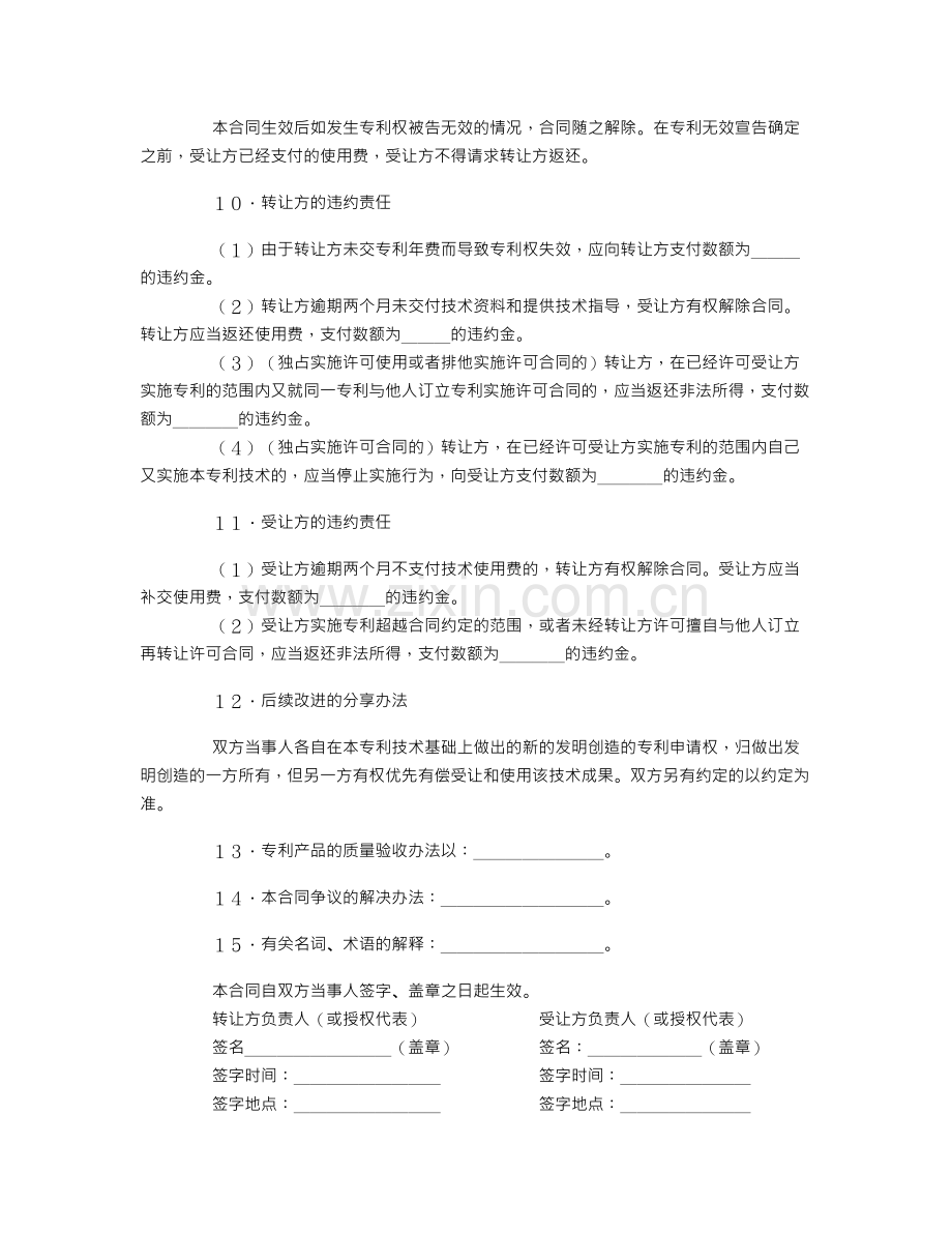 专利实施许可合同(3).doc_第3页