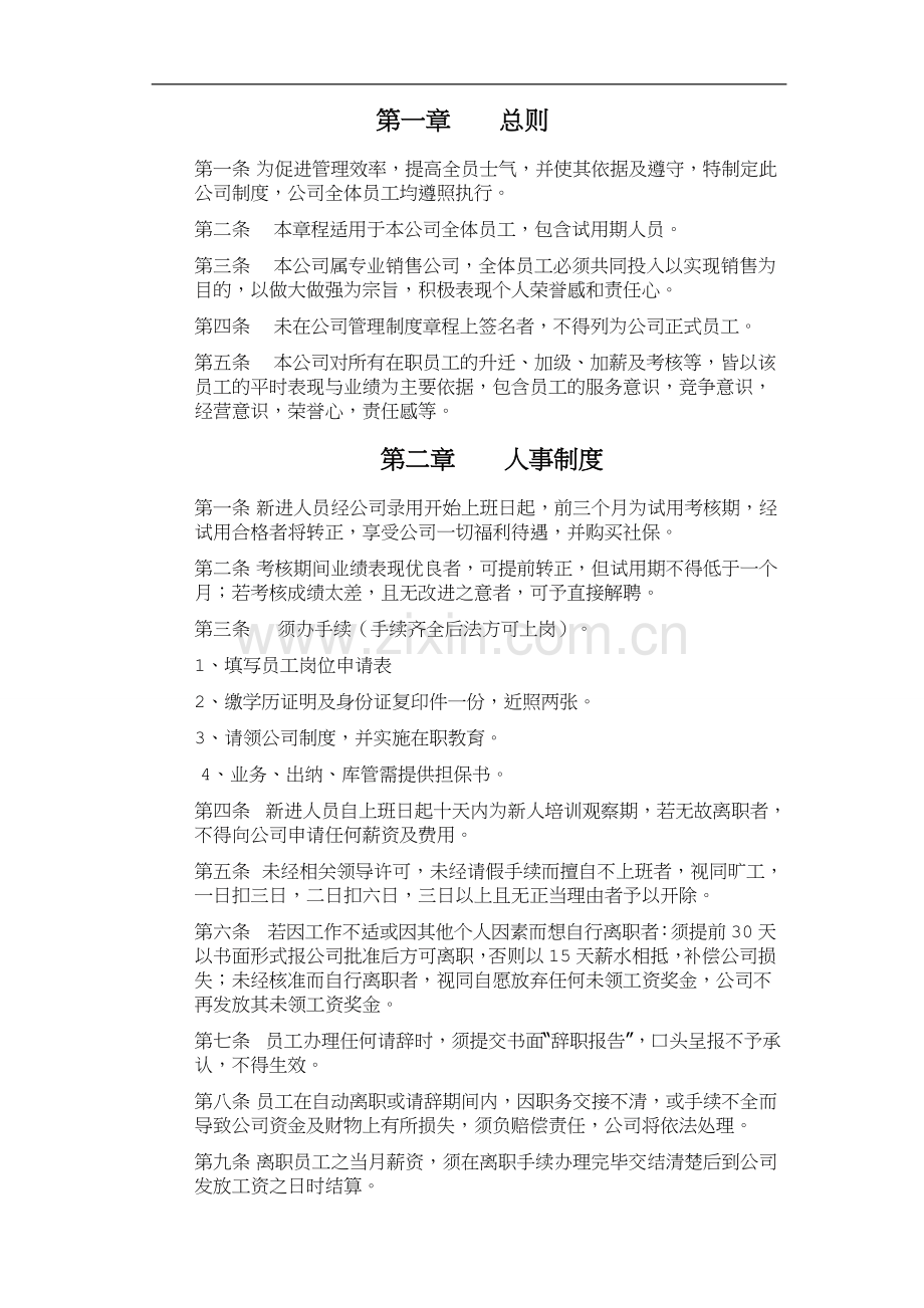 酒水销售公司管理制度.doc_第1页