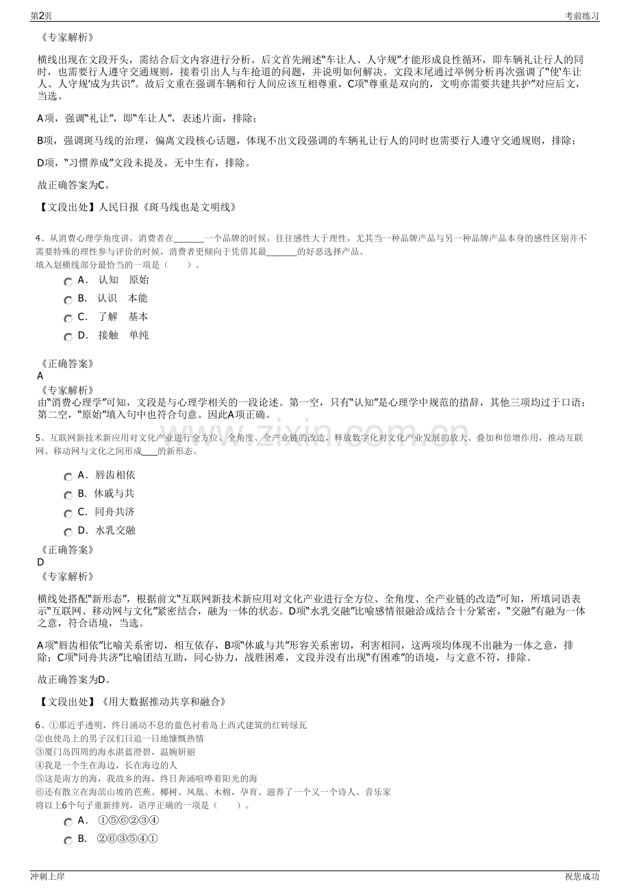 2024年华润水泥控股有限公司招聘笔试冲刺题（带答案解析）.pdf_第2页