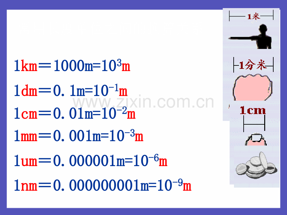 《机械运动》课件.ppt_第2页