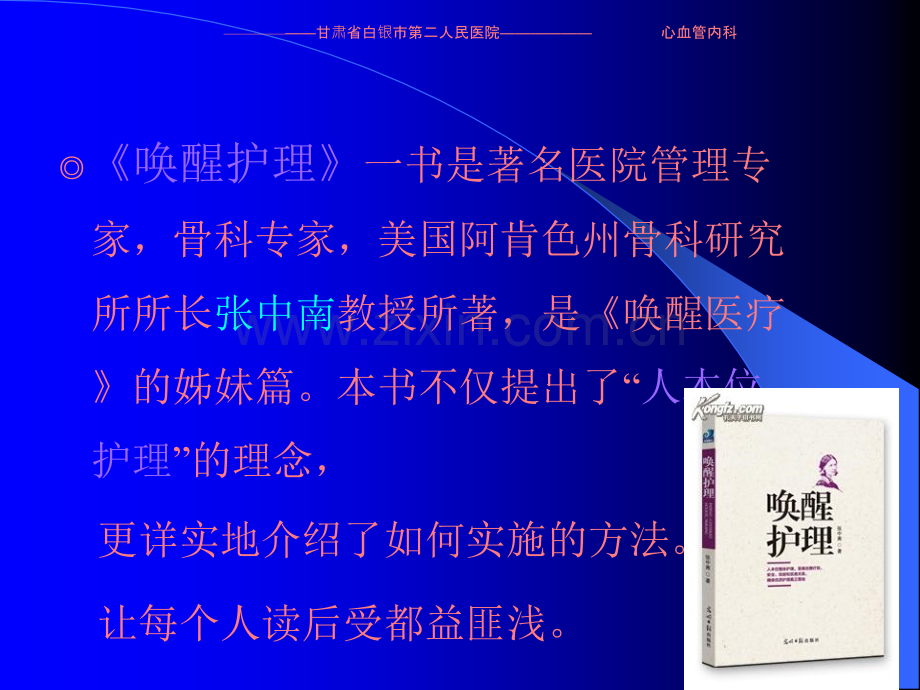 《唤醒护理》读后感.ppt_第3页