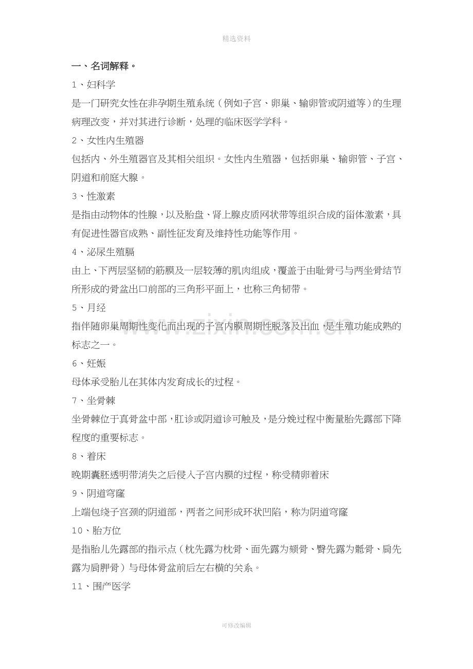 妇产科题库答案.doc_第2页