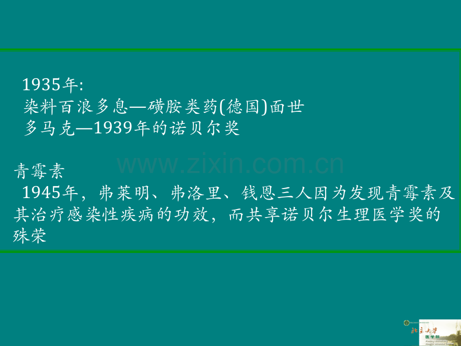 北京大学基础医学院药理学系ppt课件.ppt_第3页