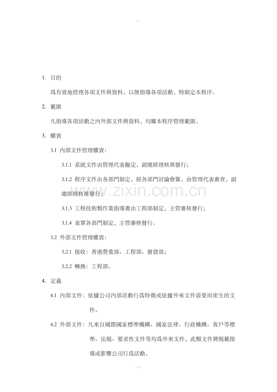 文件与资料管理程序A.doc_第1页