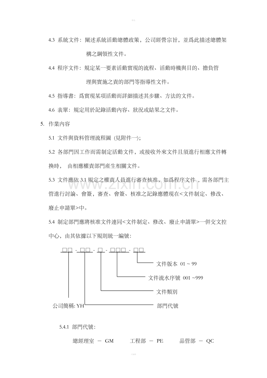 文件与资料管理程序A.doc_第2页