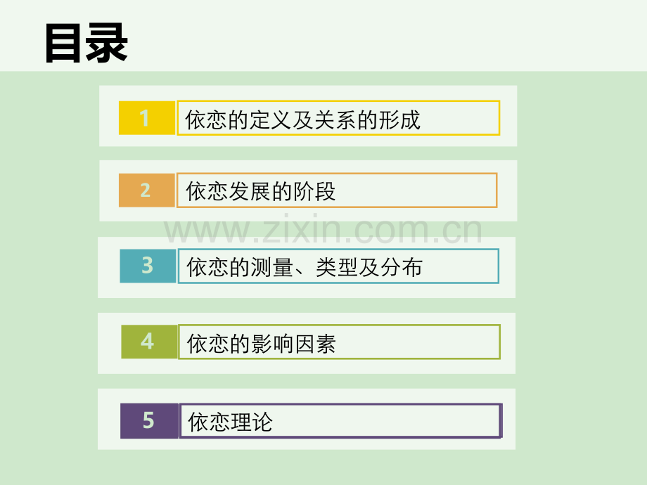 发展心理学依恋.ppt_第2页