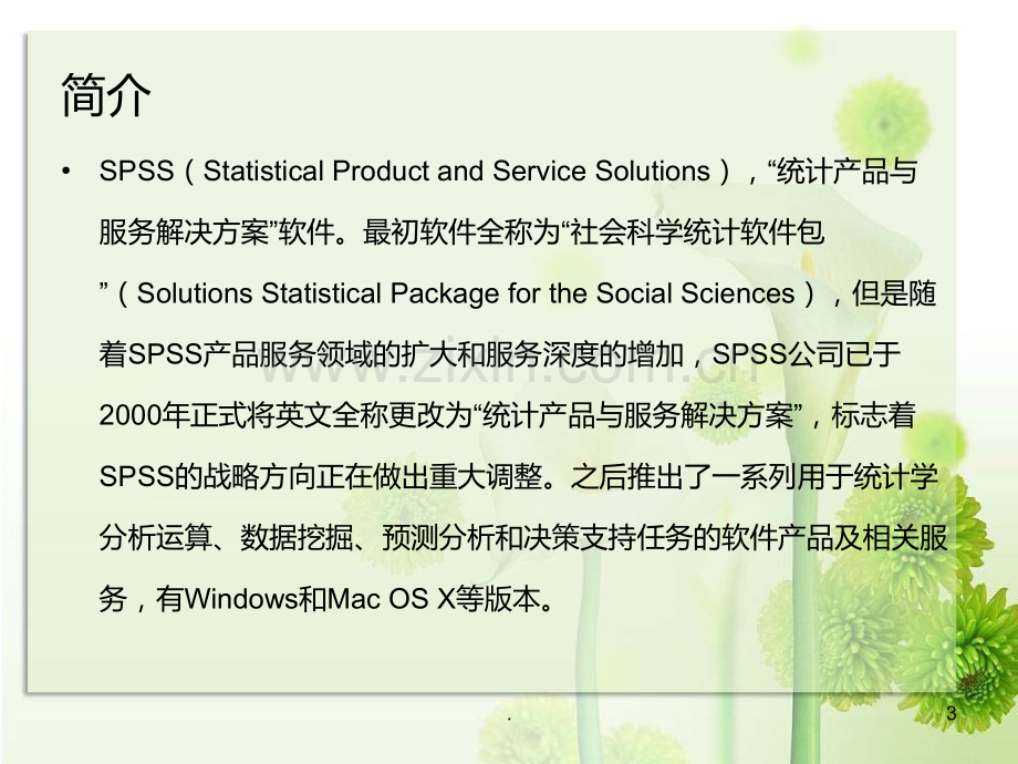 SPSS在医学统计学中的应用PPT课件.ppt_第3页