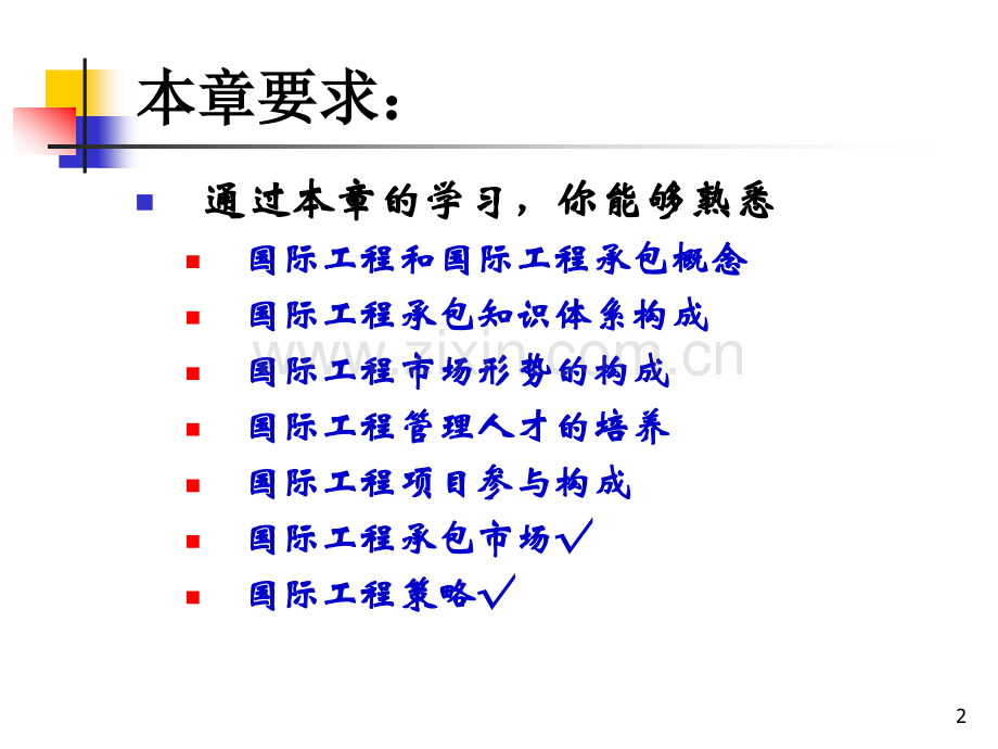 第1章-国际工程承包概述PPT课件.ppt_第2页