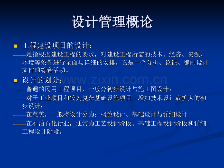 EPC工程总承包管理.ppt_第3页