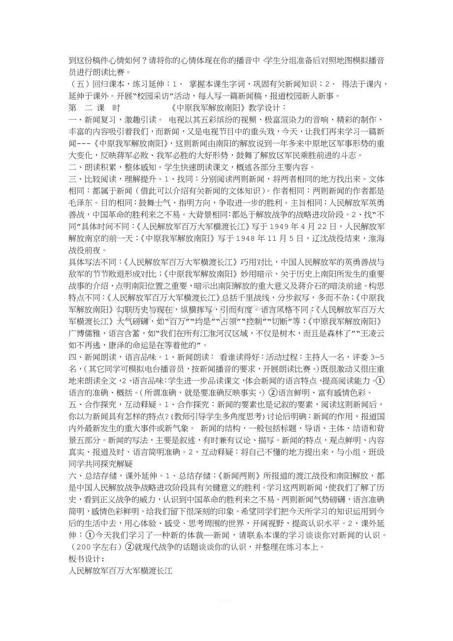 人教版八年级语文上册说课稿全套.doc_第2页