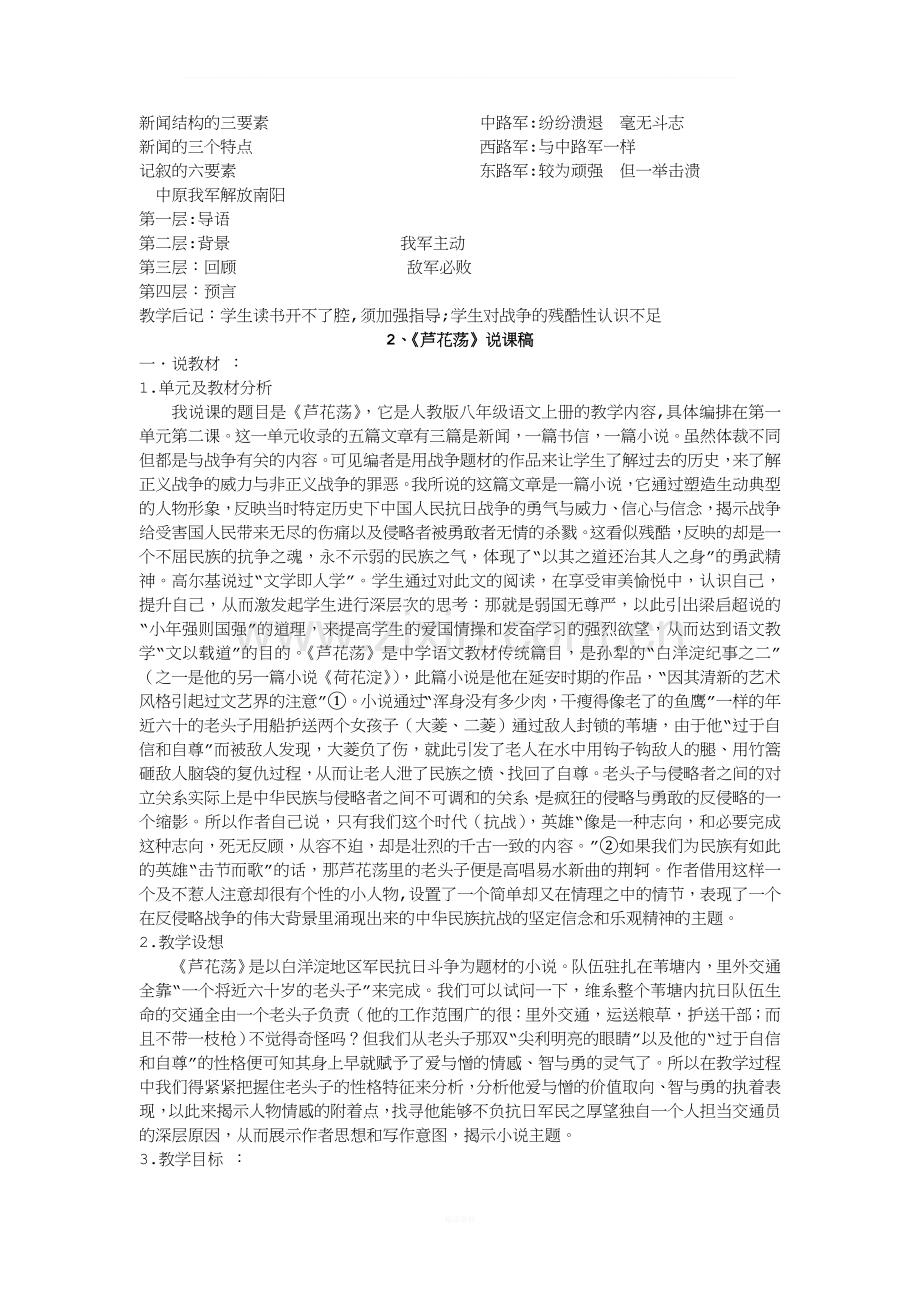 人教版八年级语文上册说课稿全套.doc_第3页