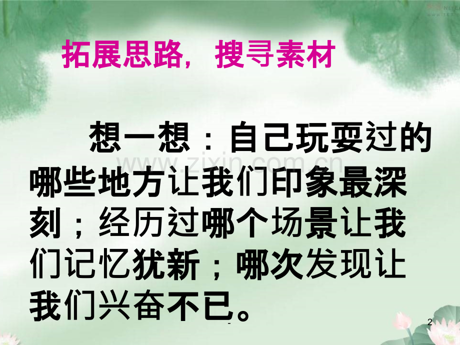 五年级下册第二单元口语交际及习作二实用PPT课件.ppt_第2页