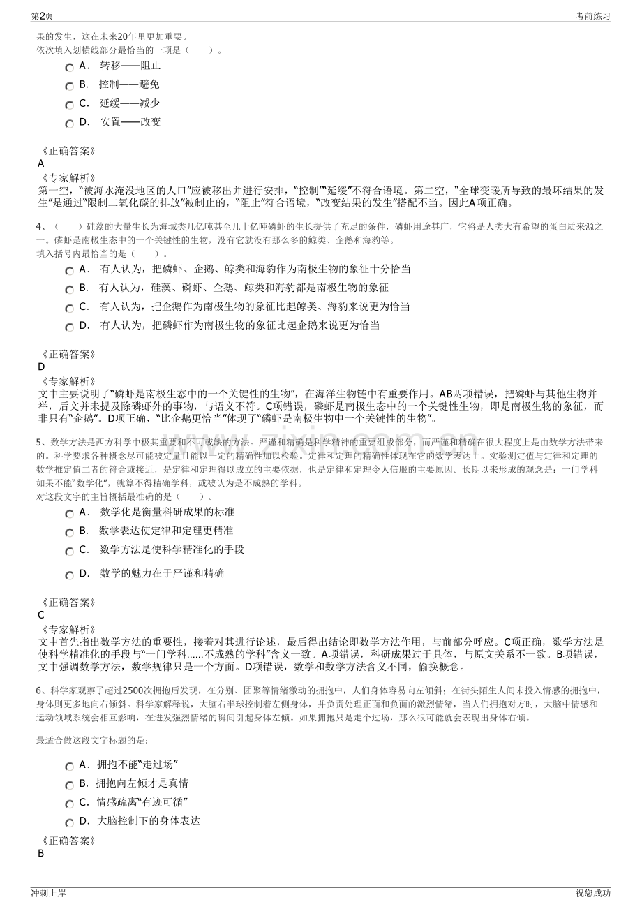 2024年福建厦门佰翔酒店集团招聘笔试冲刺题（带答案解析）.pdf_第2页