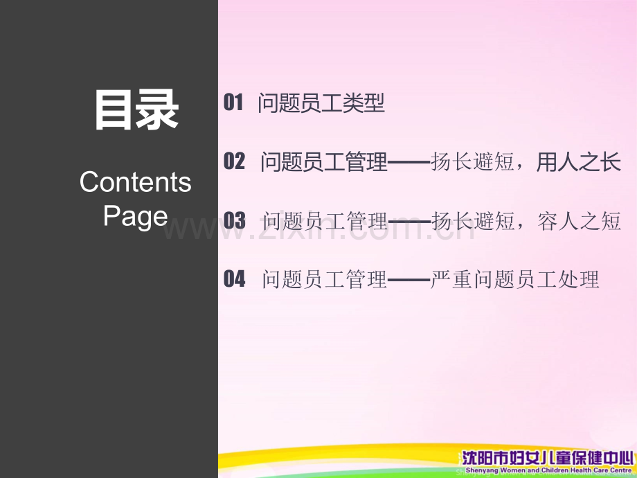 问题员工处理及应对技巧.ppt_第2页