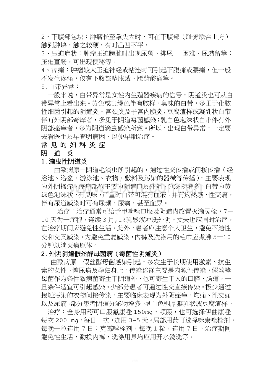 常见妇女病知识讲座.doc_第2页