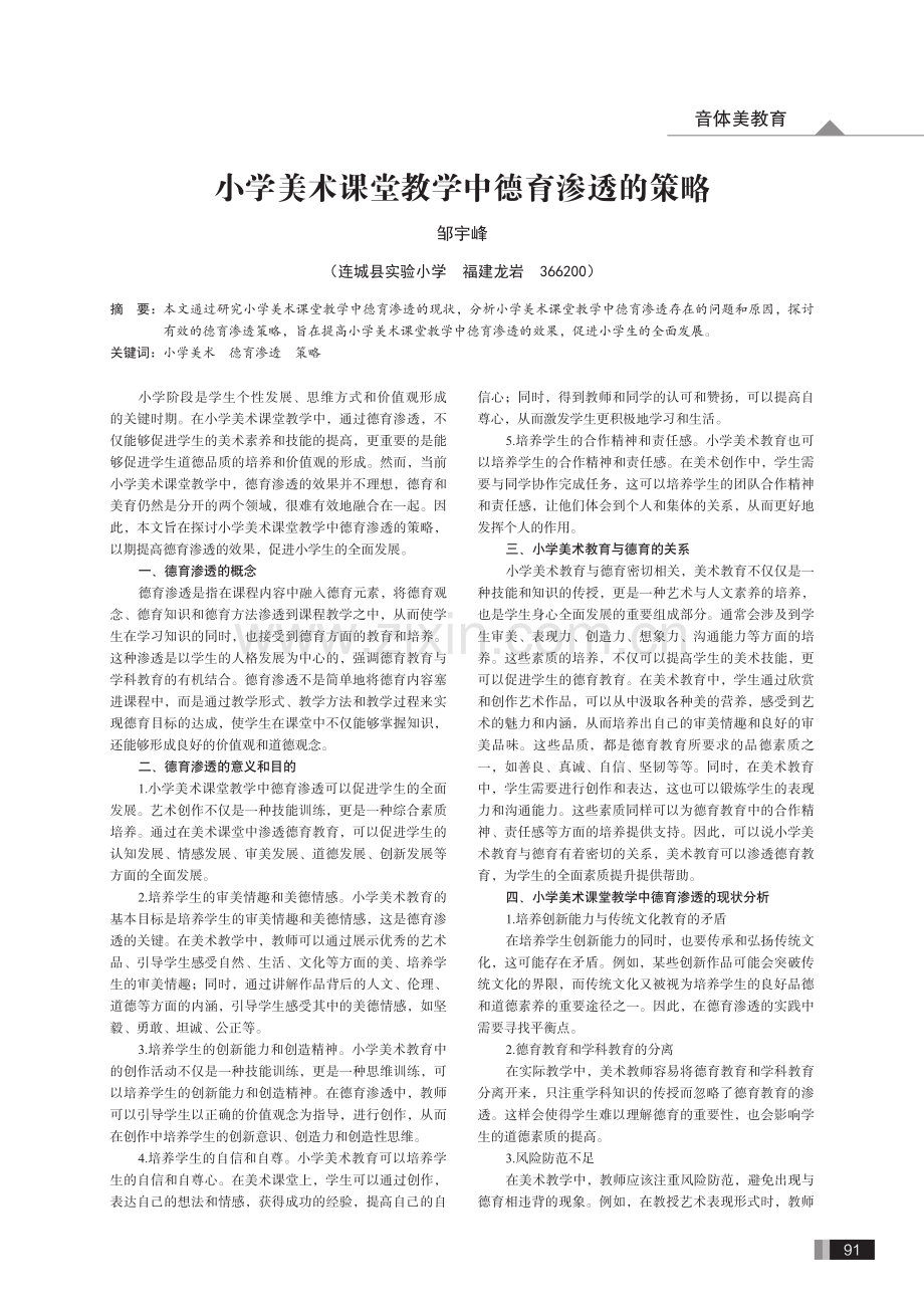 小学美术课堂教学中德育渗透的策略.pdf_第1页