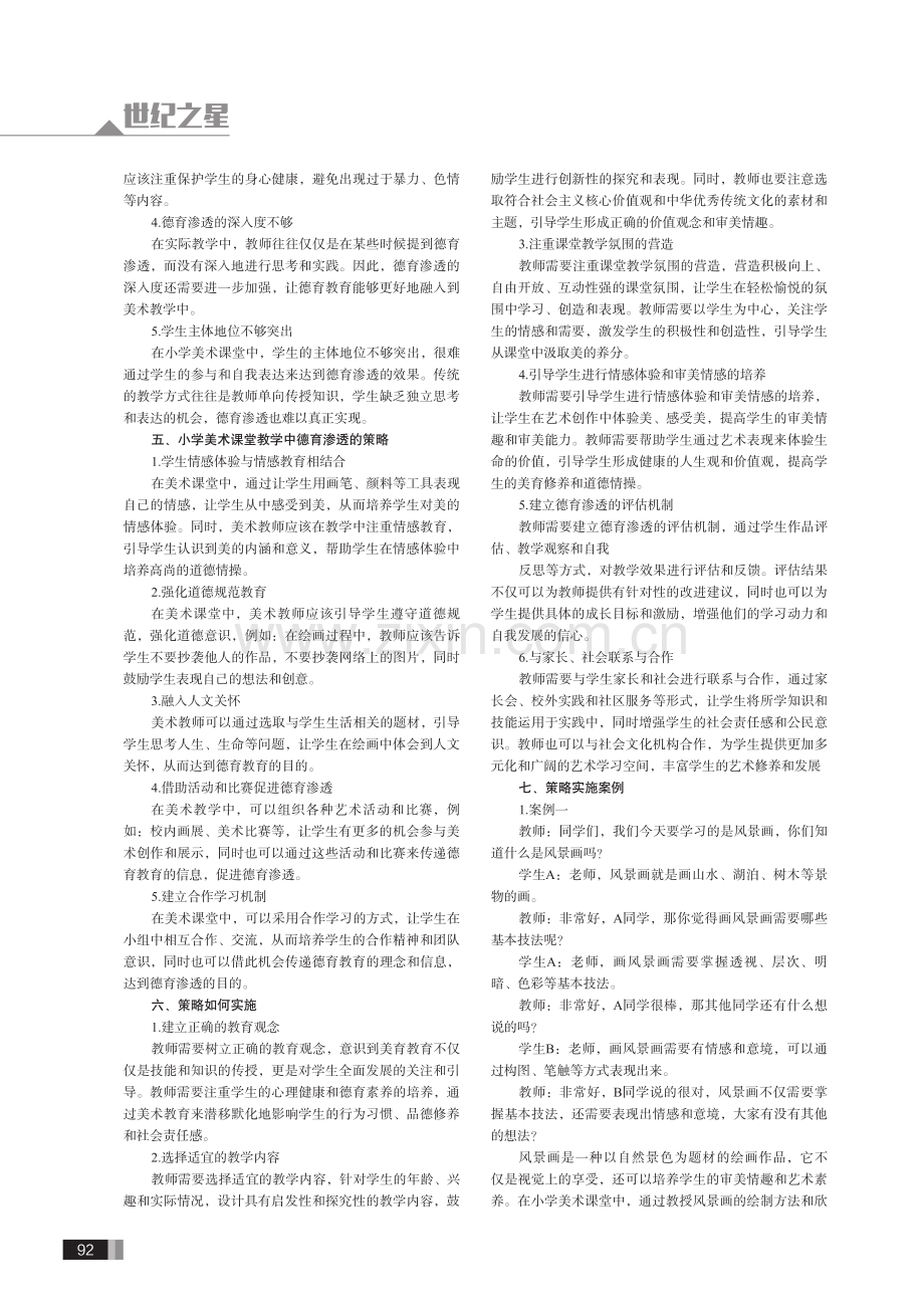 小学美术课堂教学中德育渗透的策略.pdf_第2页