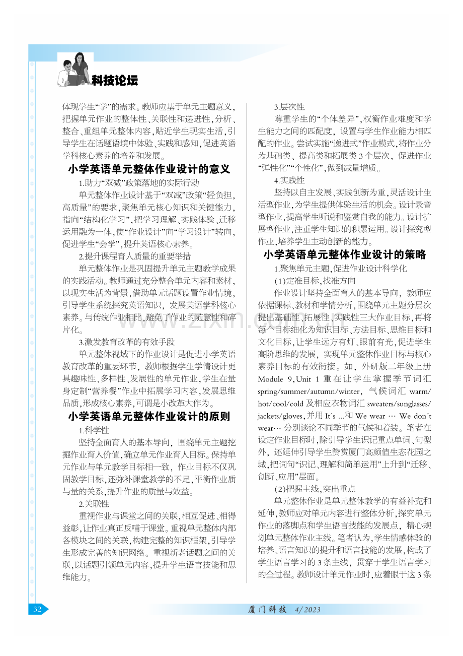 小学英语单元整体视域下作业设计研究.pdf_第2页