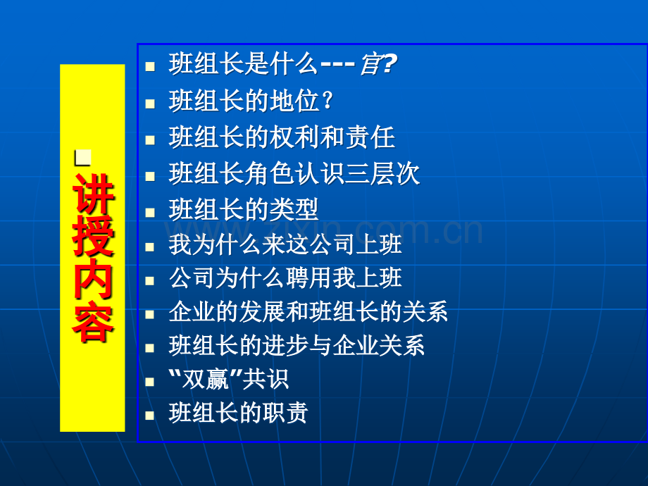 班组长的角色定位.ppt_第2页