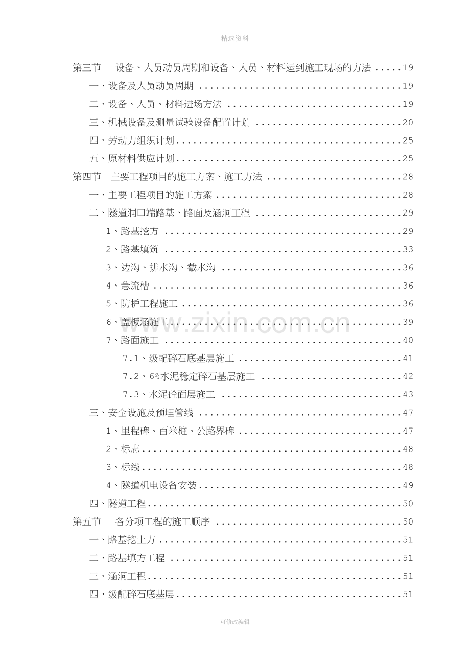 实施性施工组织设计(3).doc_第2页