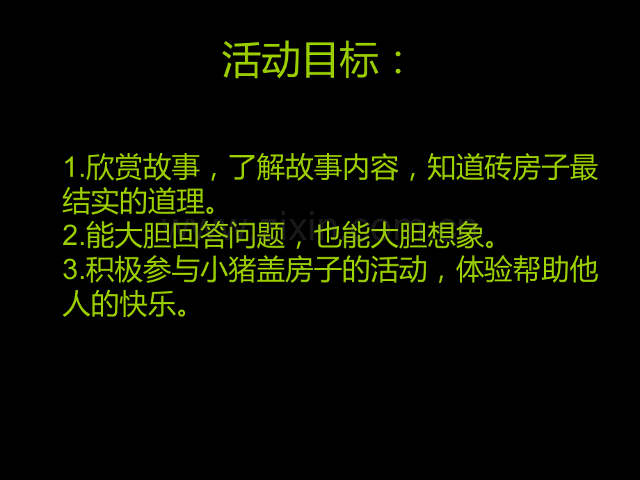 中班绘本三只小猪PPT课件.ppt_第2页