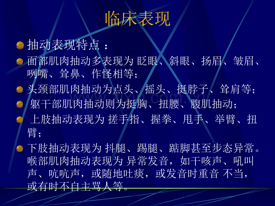 多发性抽动症.ppt_第3页