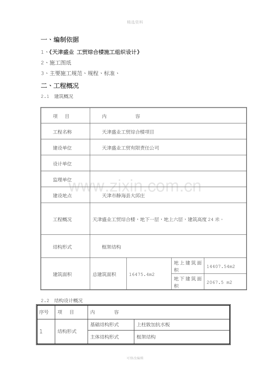 砌筑工程施工方案.doc_第2页